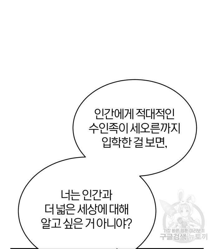 아카데미에 위장취업당했다 56화 31