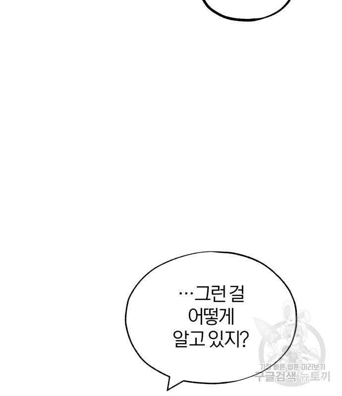 아카데미에 위장취업당했다 56화 33