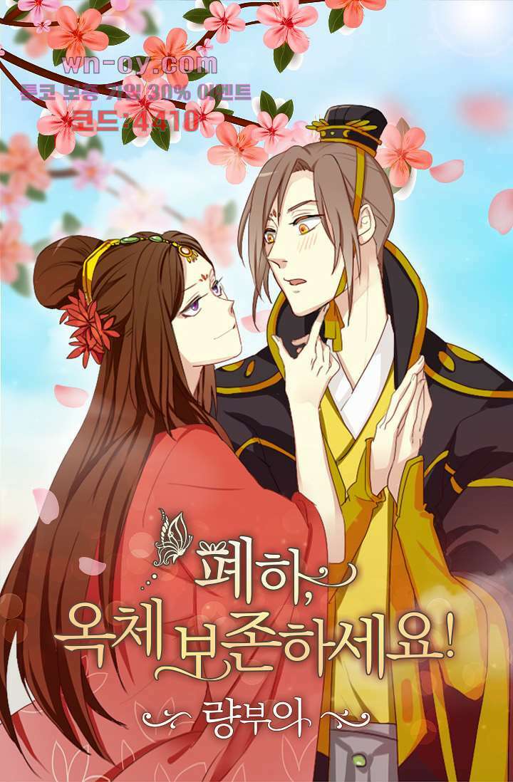 폐하, 옥체 보존하세요 84화 1