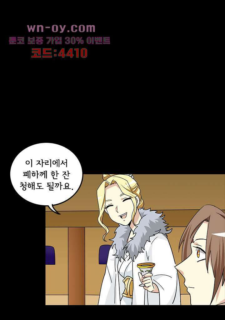 폐하, 옥체 보존하세요 84화 10
