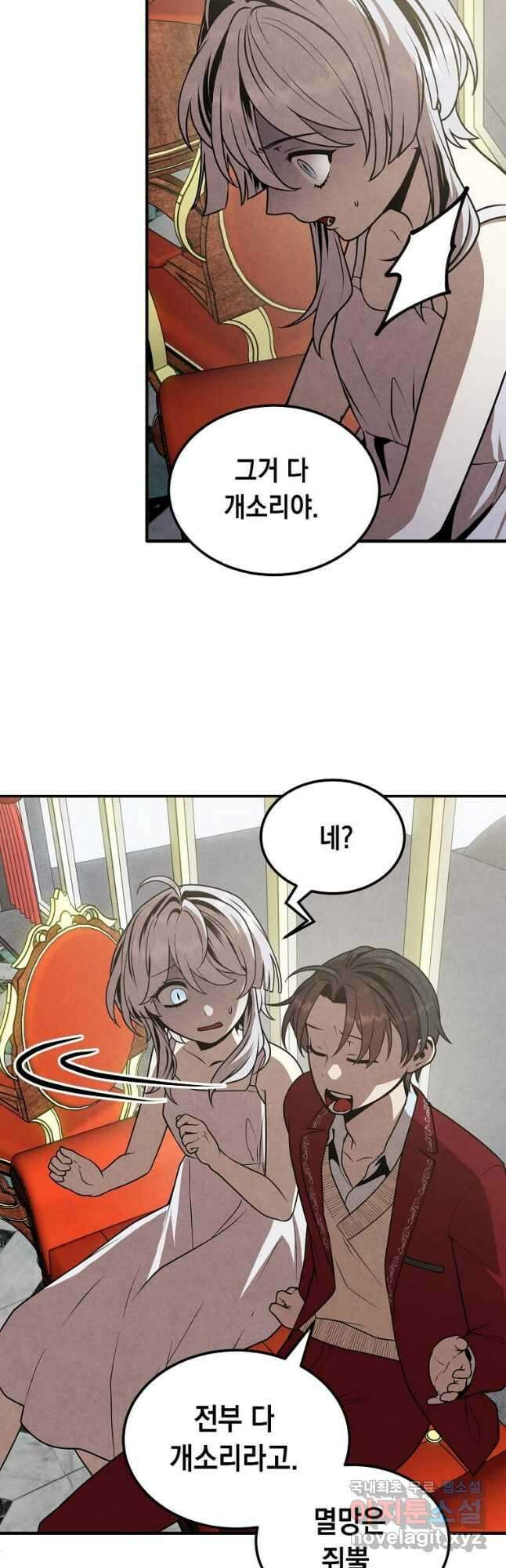 후작가의 역대급 막내아들 79화 3