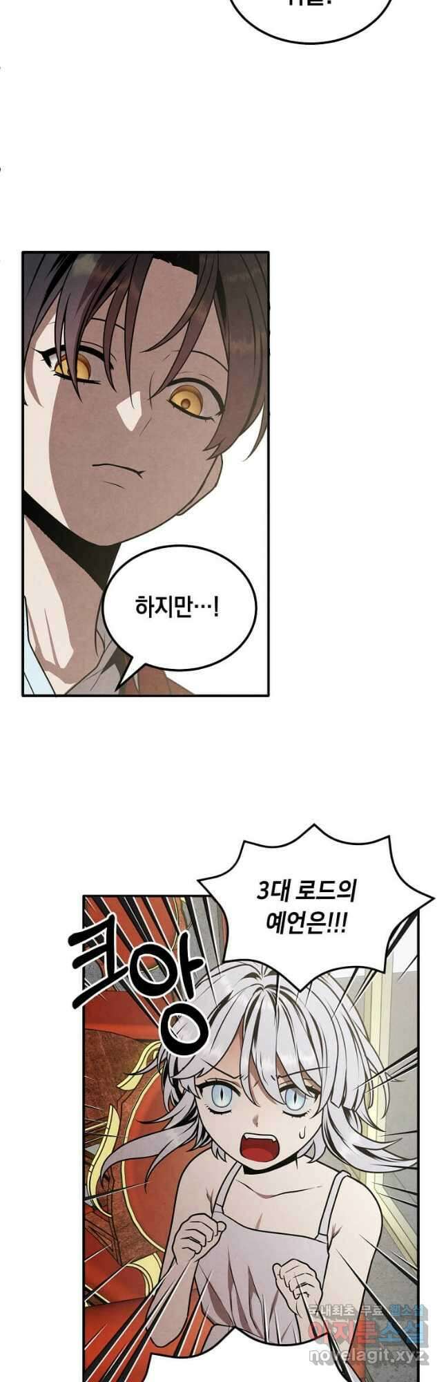 후작가의 역대급 막내아들 79화 4