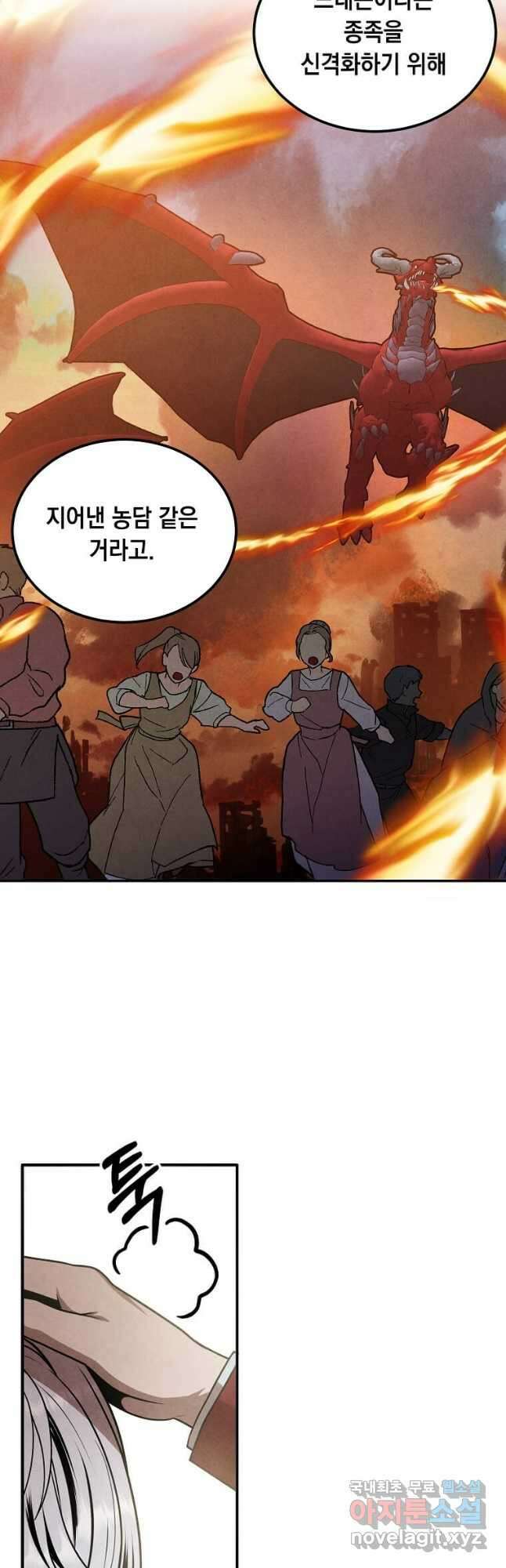 후작가의 역대급 막내아들 79화 7