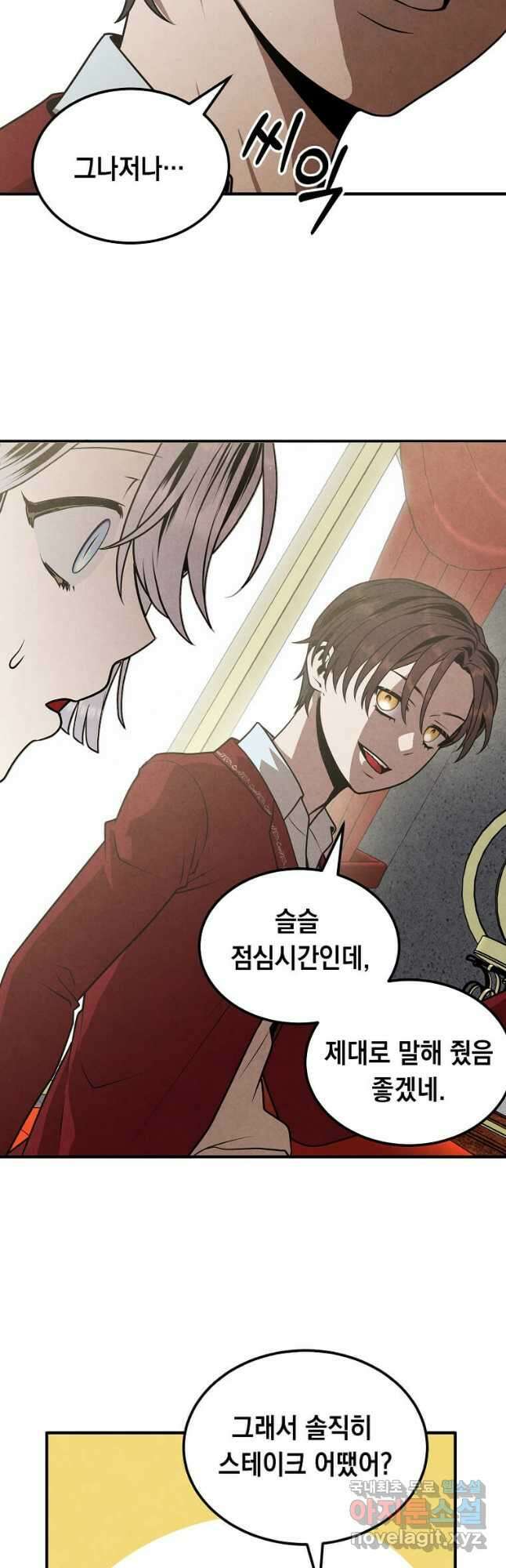 후작가의 역대급 막내아들 79화 10