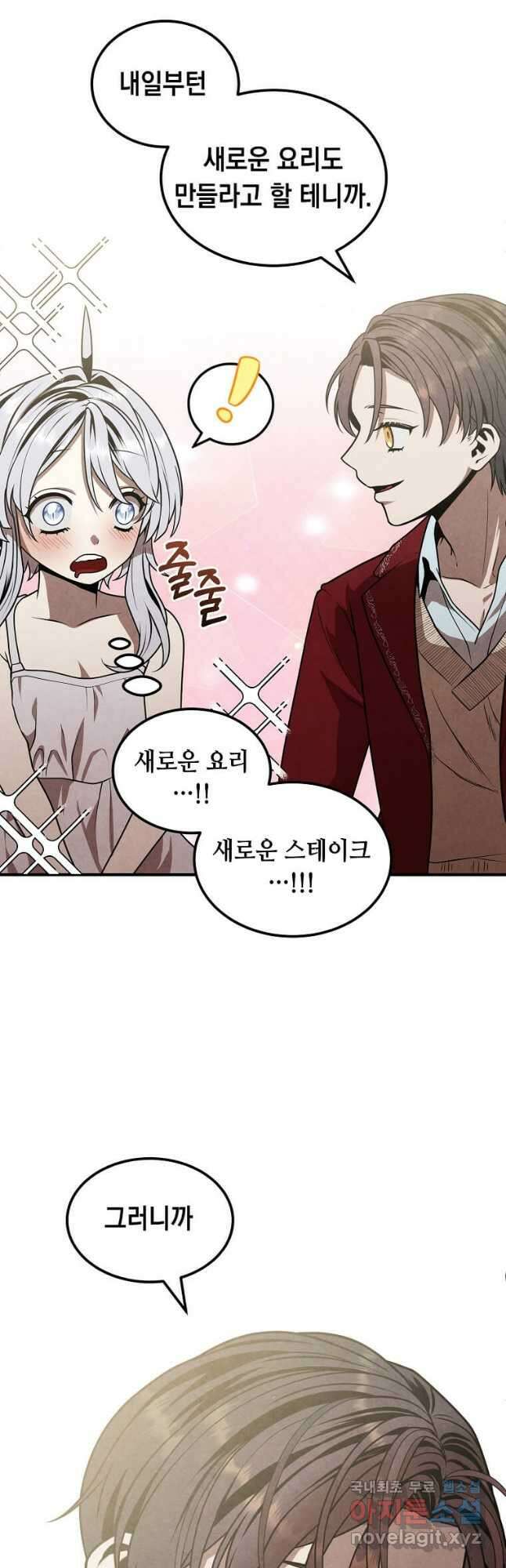 후작가의 역대급 막내아들 79화 13