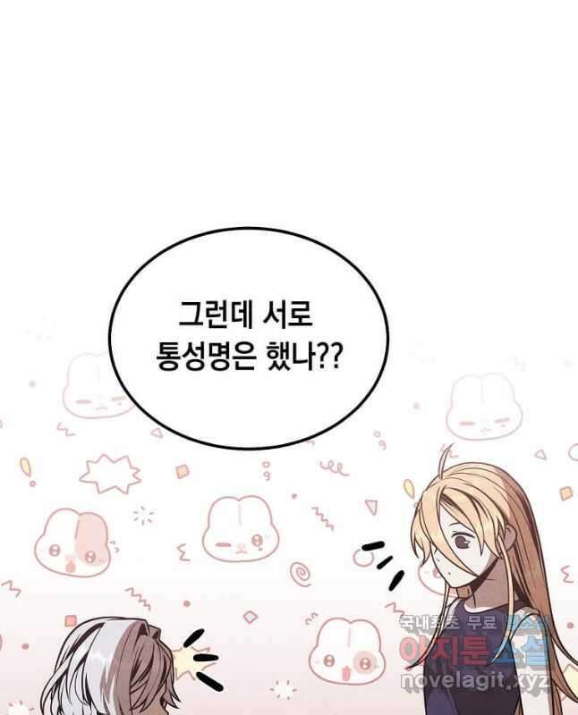 후작가의 역대급 막내아들 79화 15