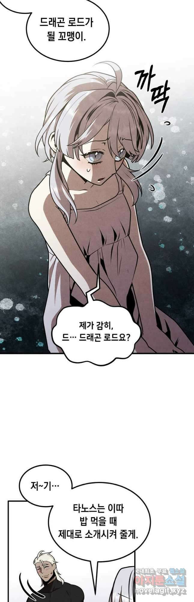 후작가의 역대급 막내아들 79화 17
