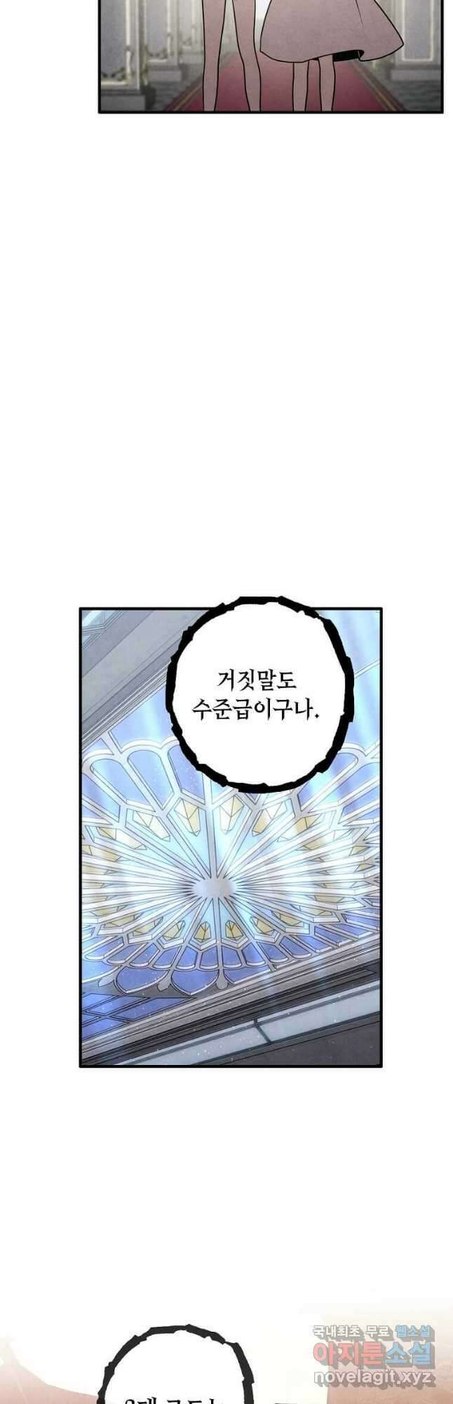 후작가의 역대급 막내아들 79화 23