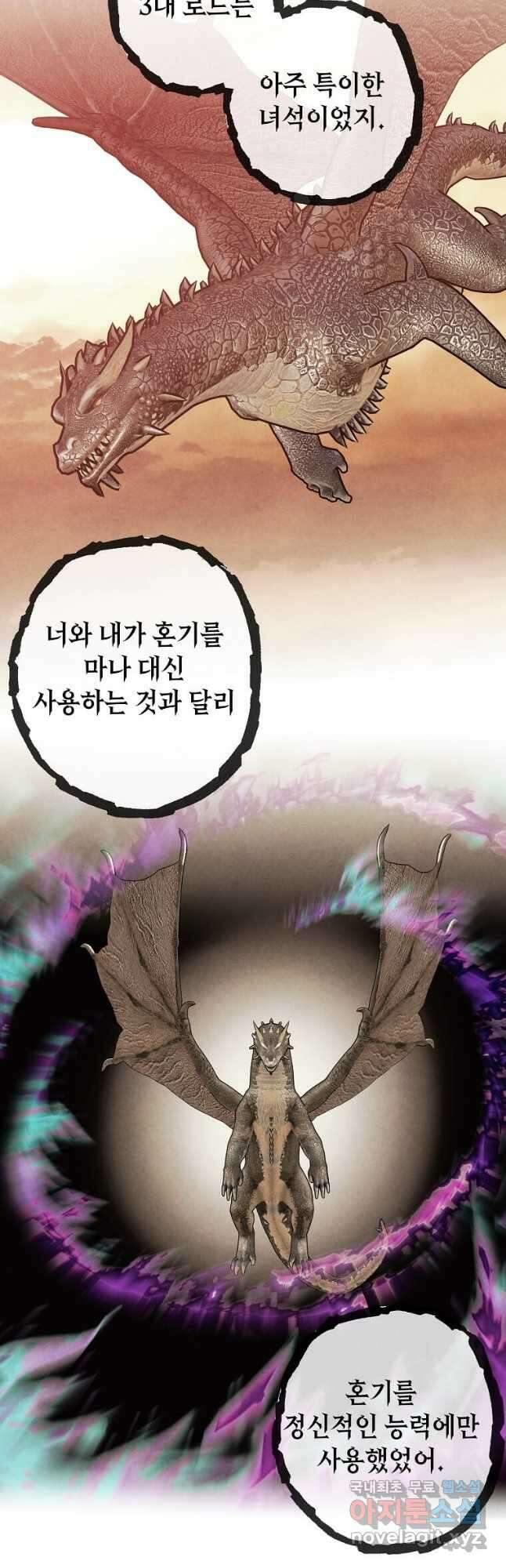후작가의 역대급 막내아들 79화 24