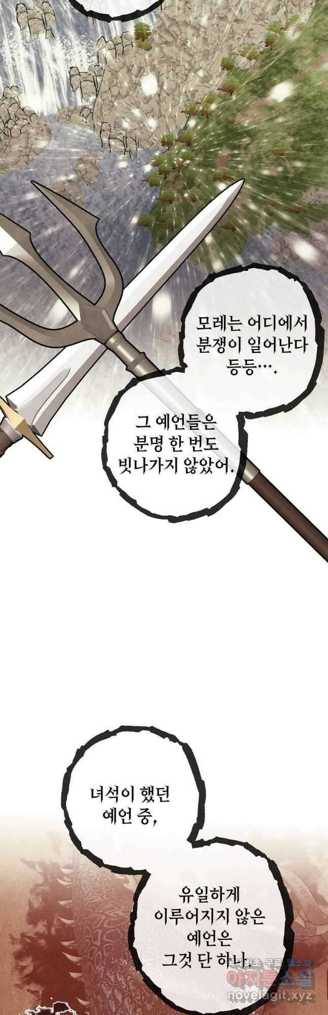 후작가의 역대급 막내아들 79화 26