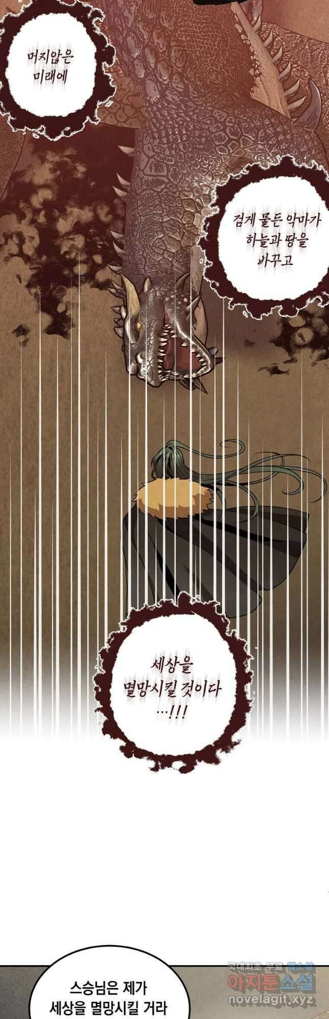 후작가의 역대급 막내아들 79화 27