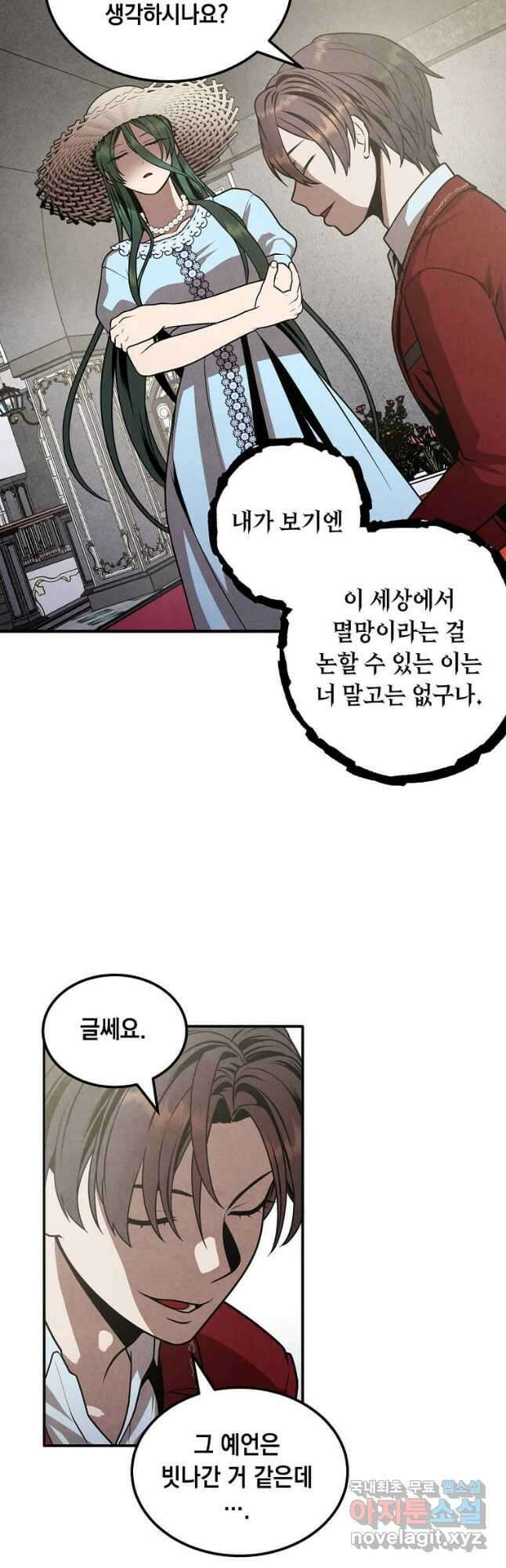 후작가의 역대급 막내아들 79화 28