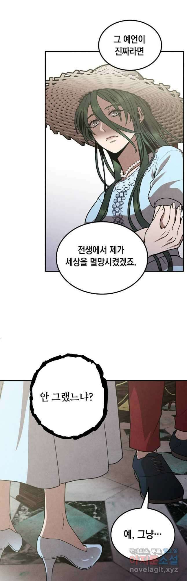 후작가의 역대급 막내아들 79화 29