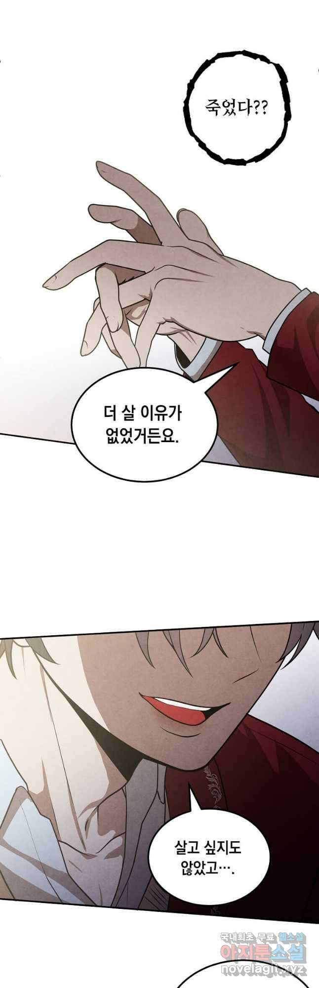 후작가의 역대급 막내아들 79화 32