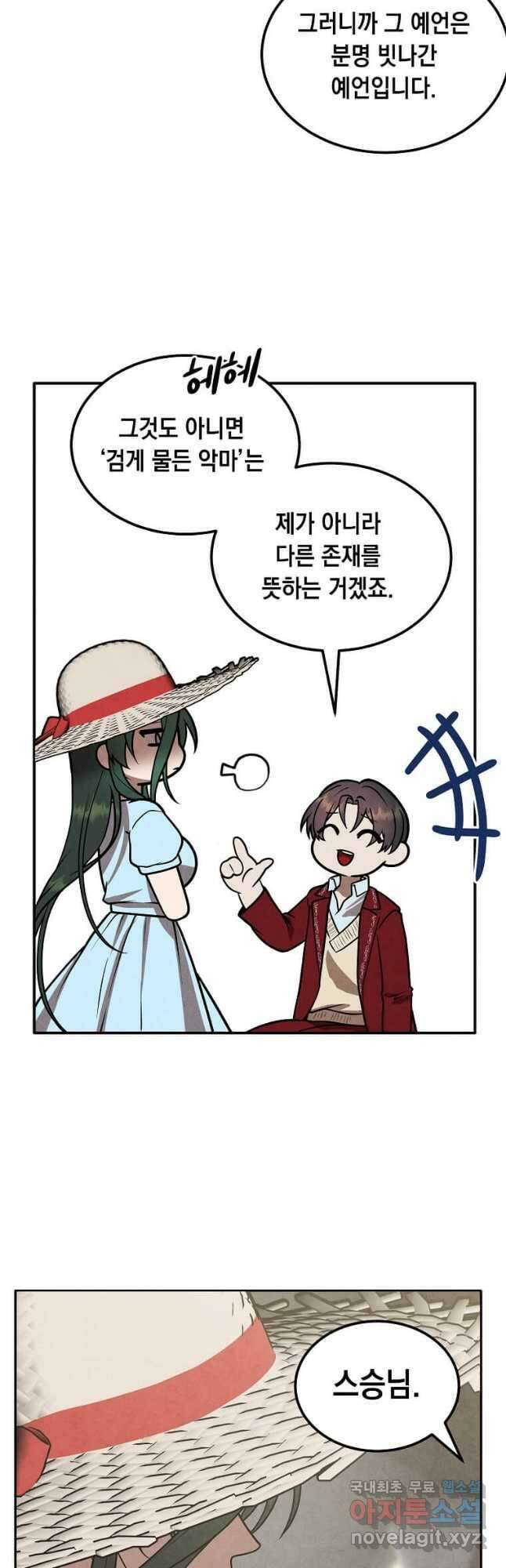 후작가의 역대급 막내아들 79화 33