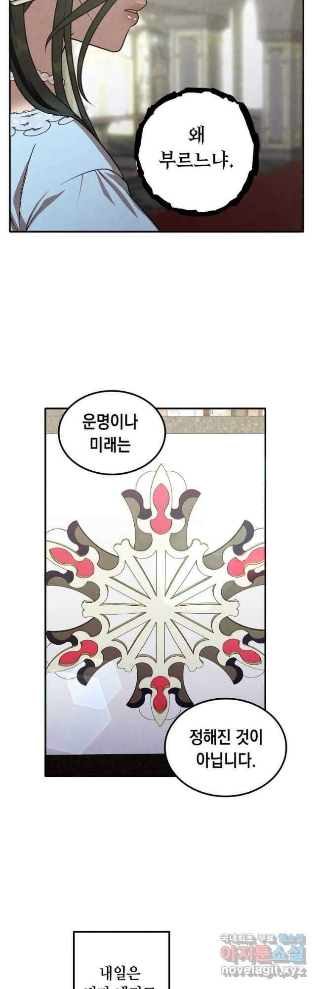 후작가의 역대급 막내아들 79화 34