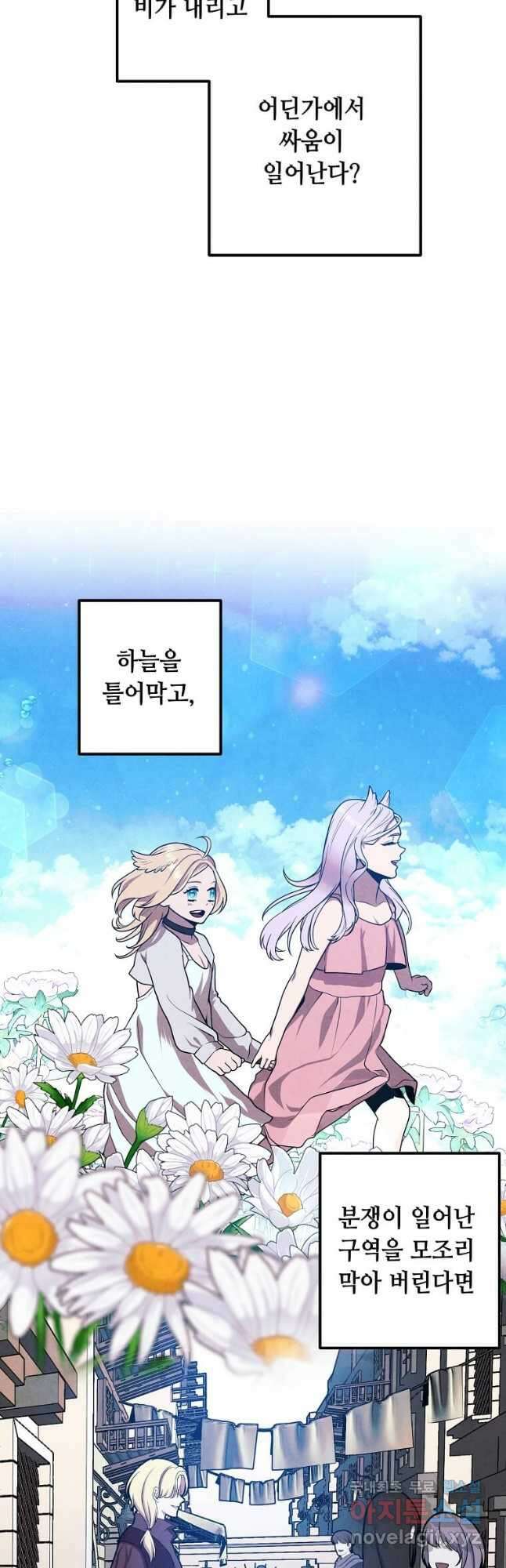 후작가의 역대급 막내아들 79화 35