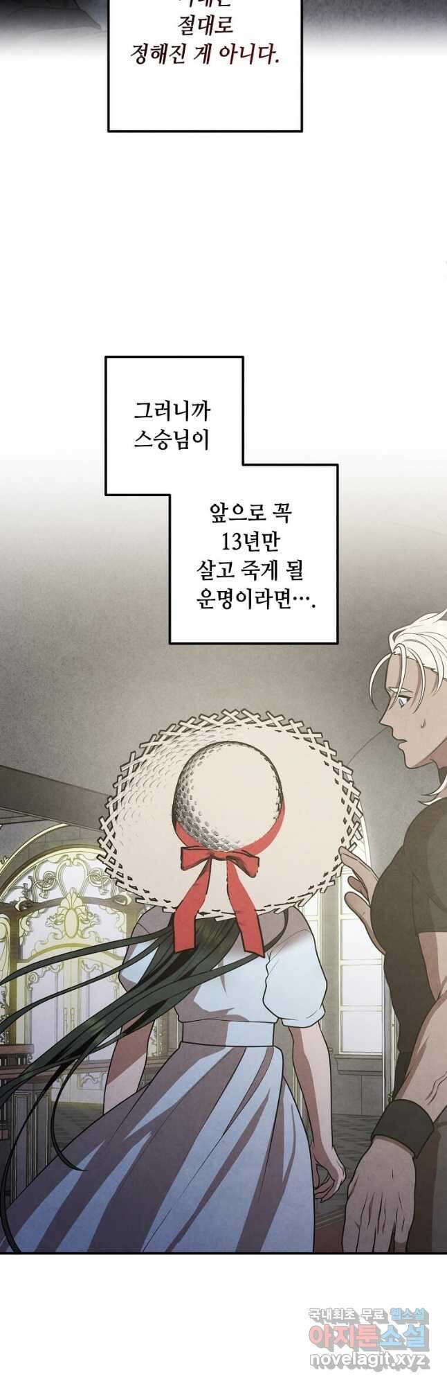 후작가의 역대급 막내아들 79화 37