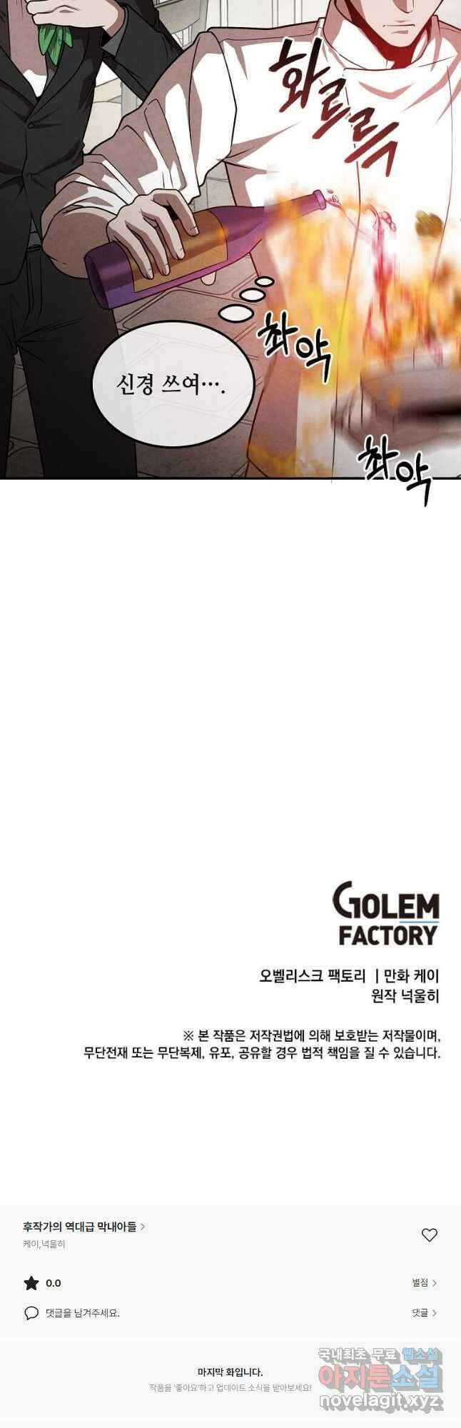 후작가의 역대급 막내아들 79화 40