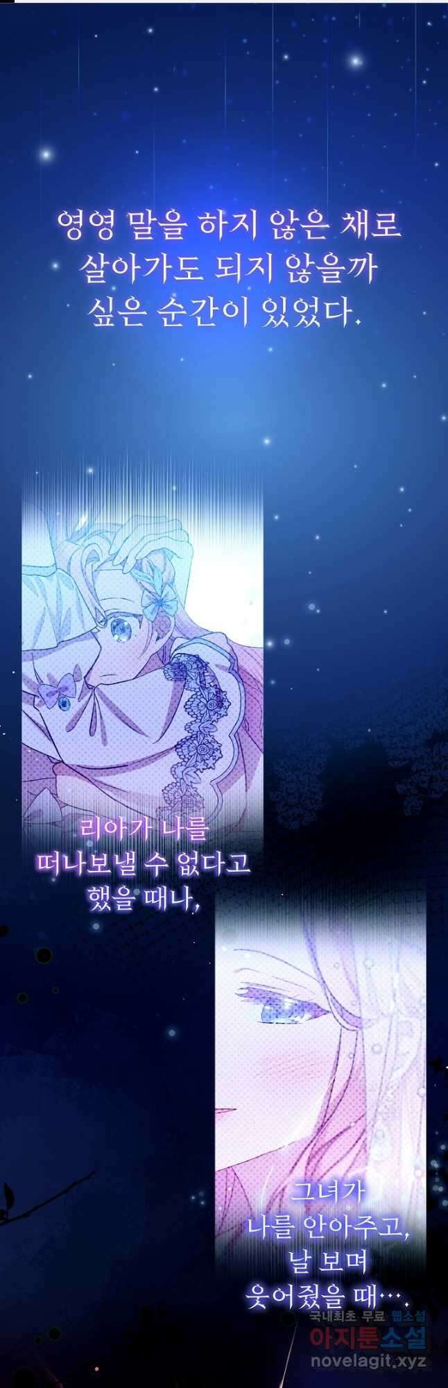비선실세 레이디 68화 1