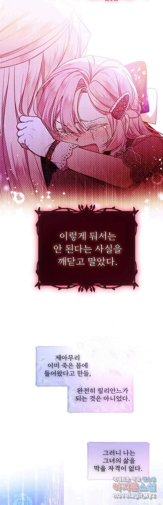 비선실세 레이디 68화 3