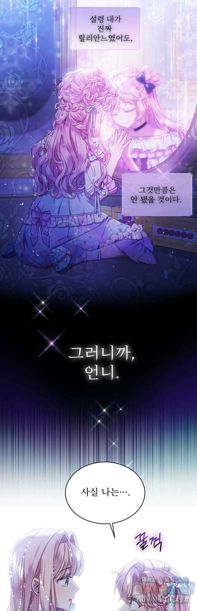 비선실세 레이디 68화 4