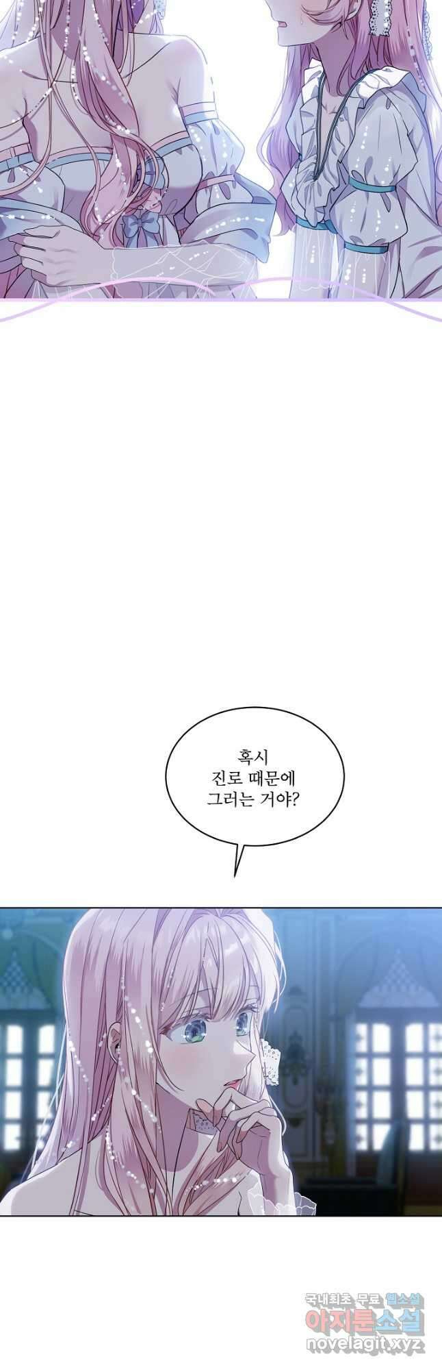 비선실세 레이디 68화 5