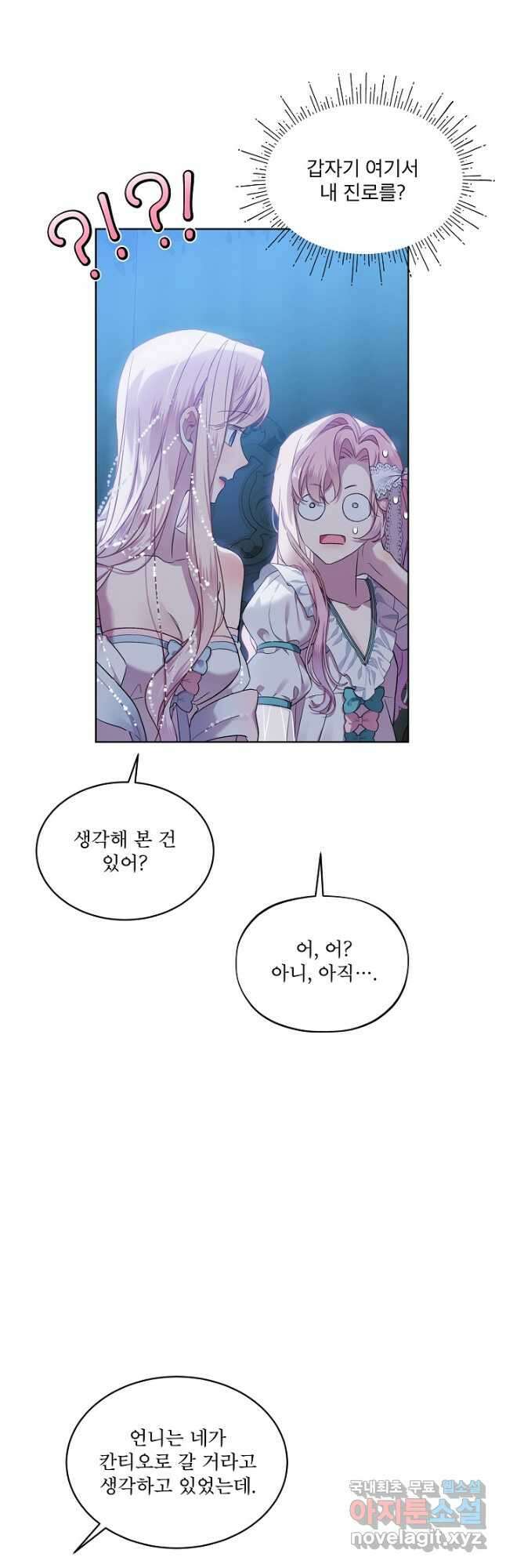 비선실세 레이디 68화 6