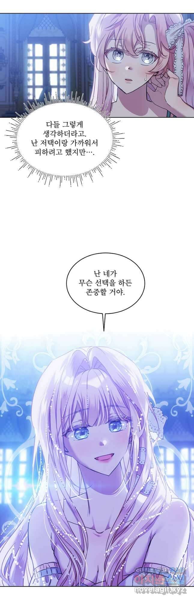 비선실세 레이디 68화 7
