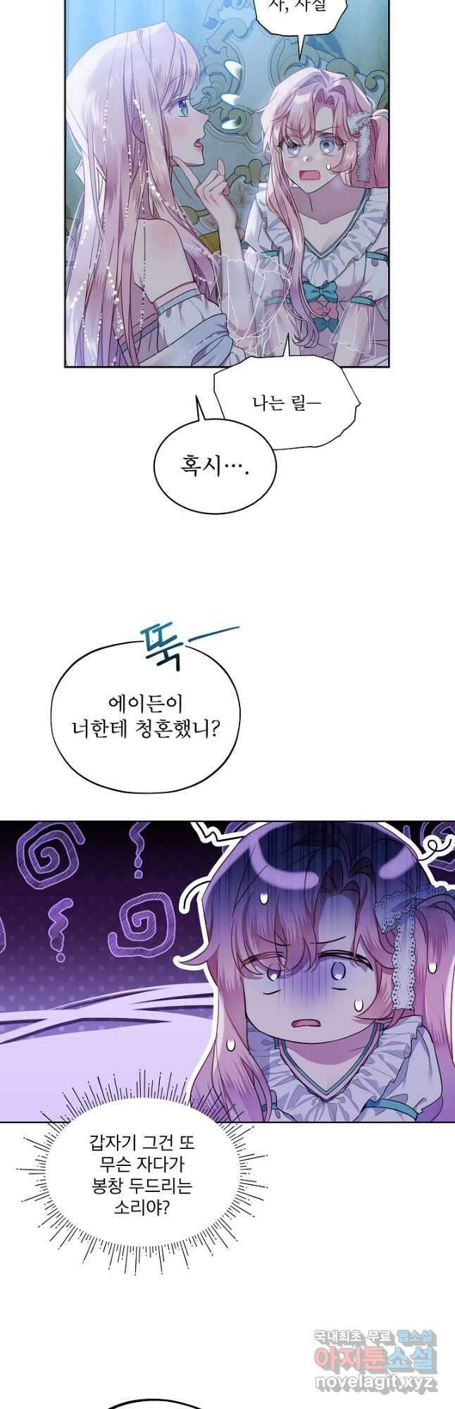 비선실세 레이디 68화 9