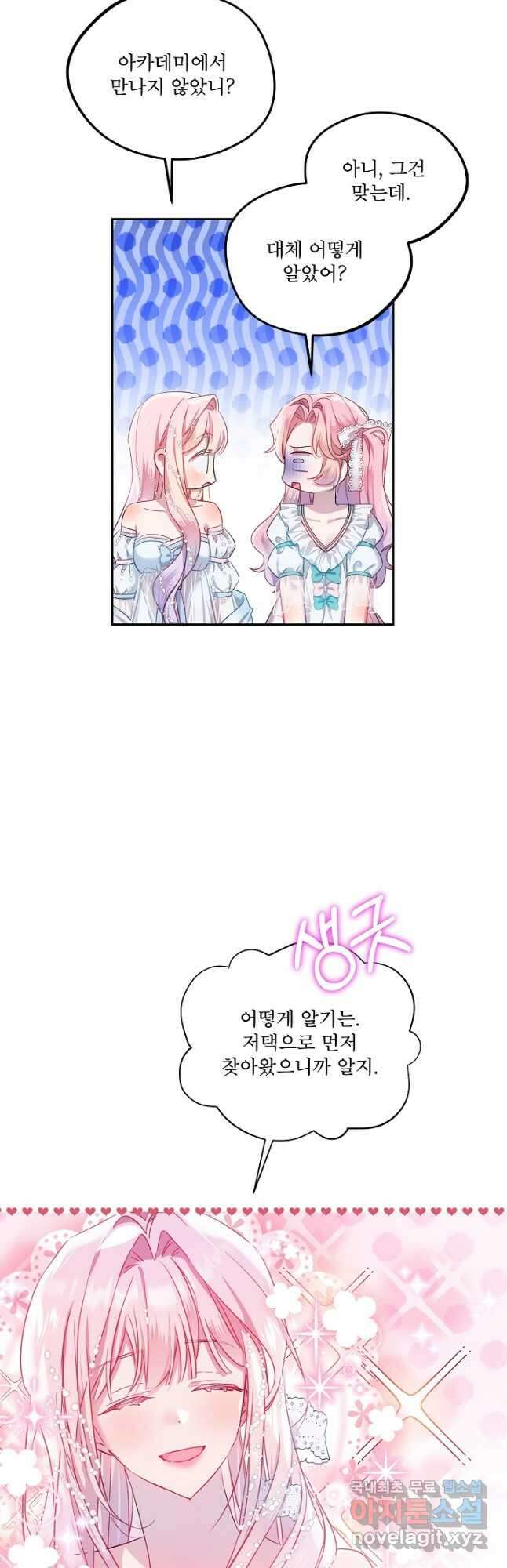 비선실세 레이디 68화 10