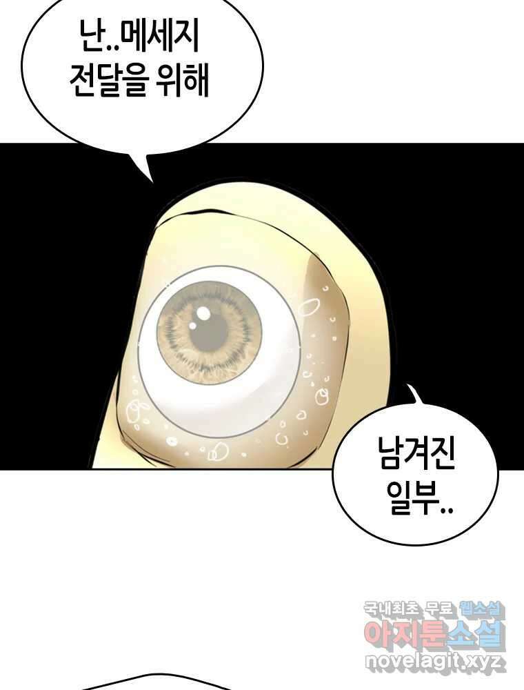 액괴 95화 20