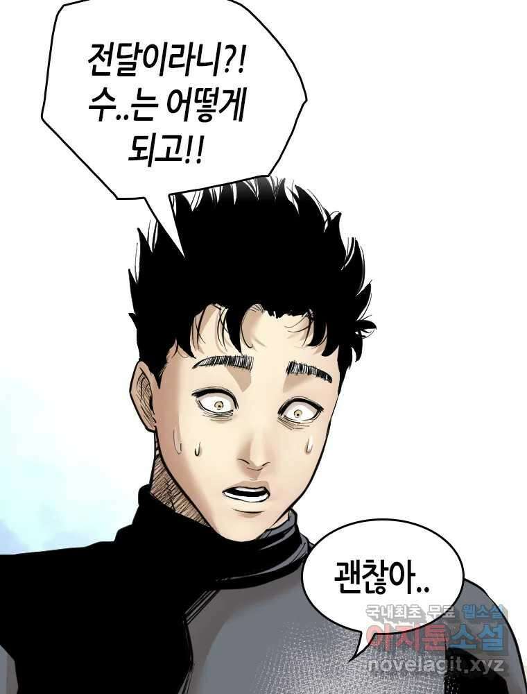 액괴 95화 21