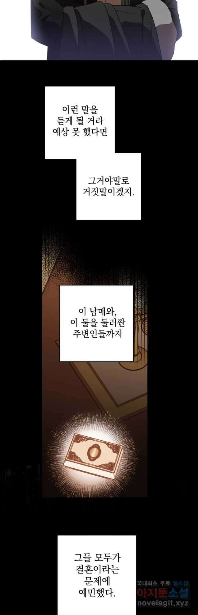 여왕 쎄시아의 반바지 123화 2