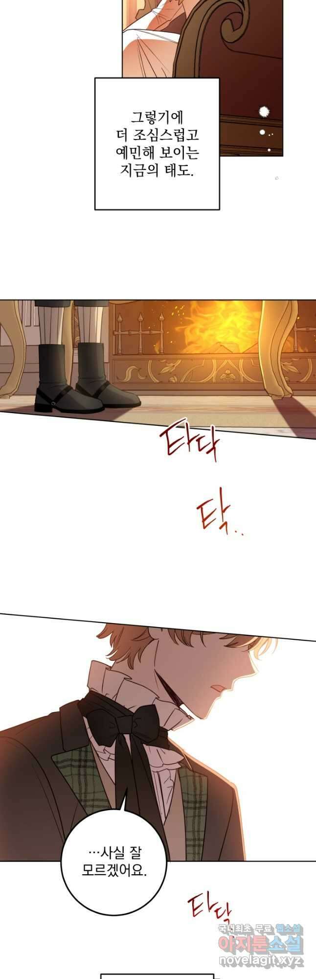 여왕 쎄시아의 반바지 123화 4