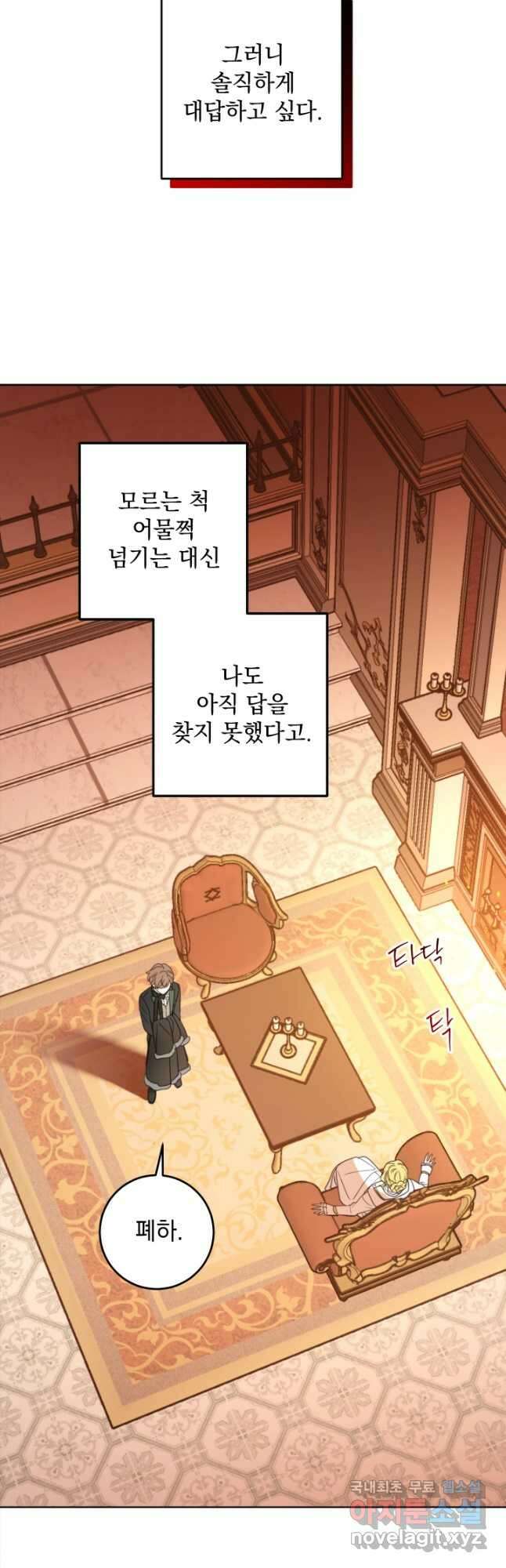 여왕 쎄시아의 반바지 123화 5