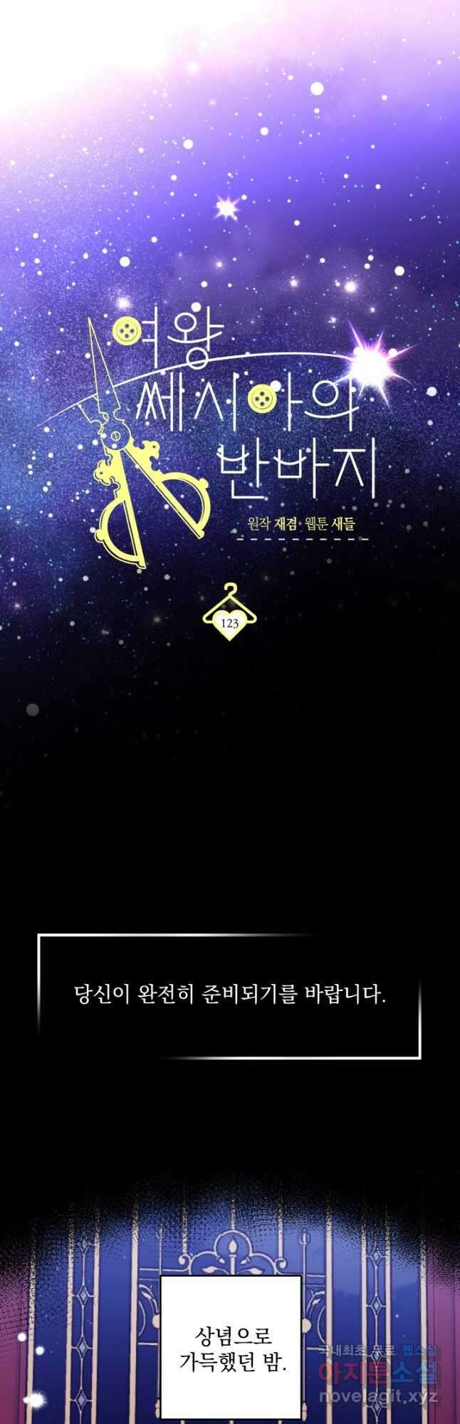 여왕 쎄시아의 반바지 123화 7