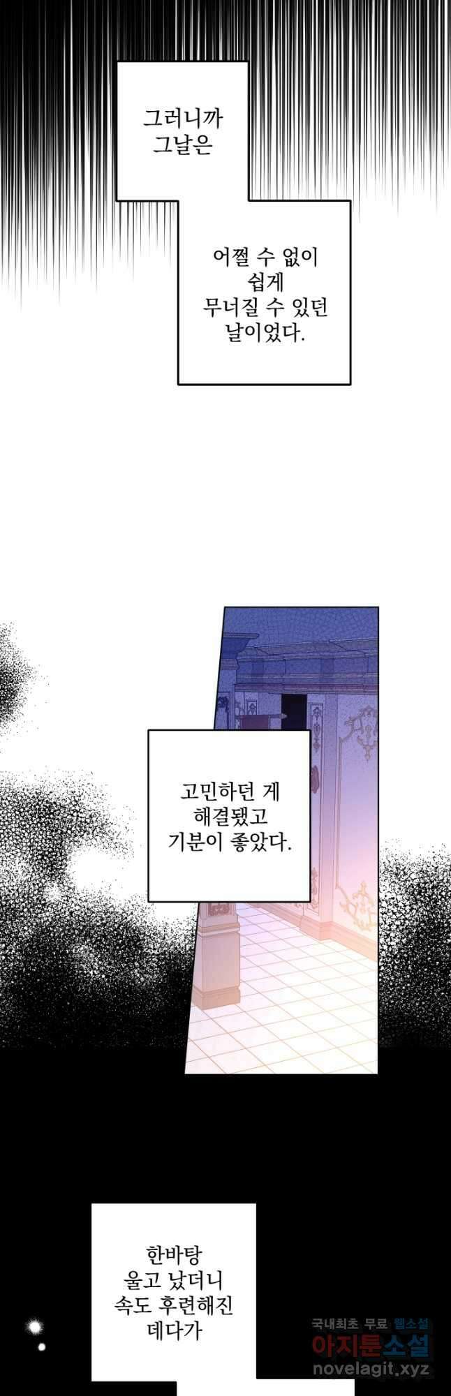 여왕 쎄시아의 반바지 123화 9