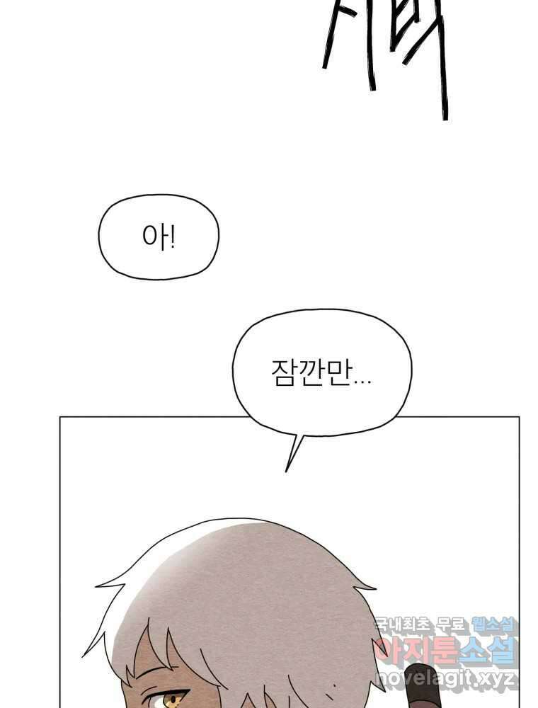무존재감 12화_대화가 필요해 6