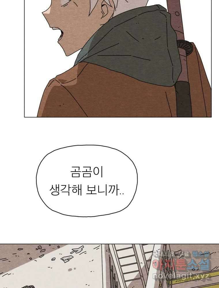 무존재감 12화_대화가 필요해 7