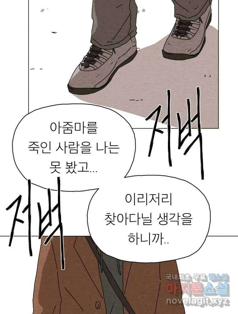무존재감 12화_대화가 필요해 9