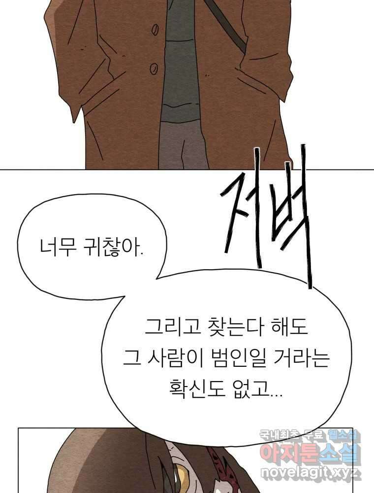 무존재감 12화_대화가 필요해 10