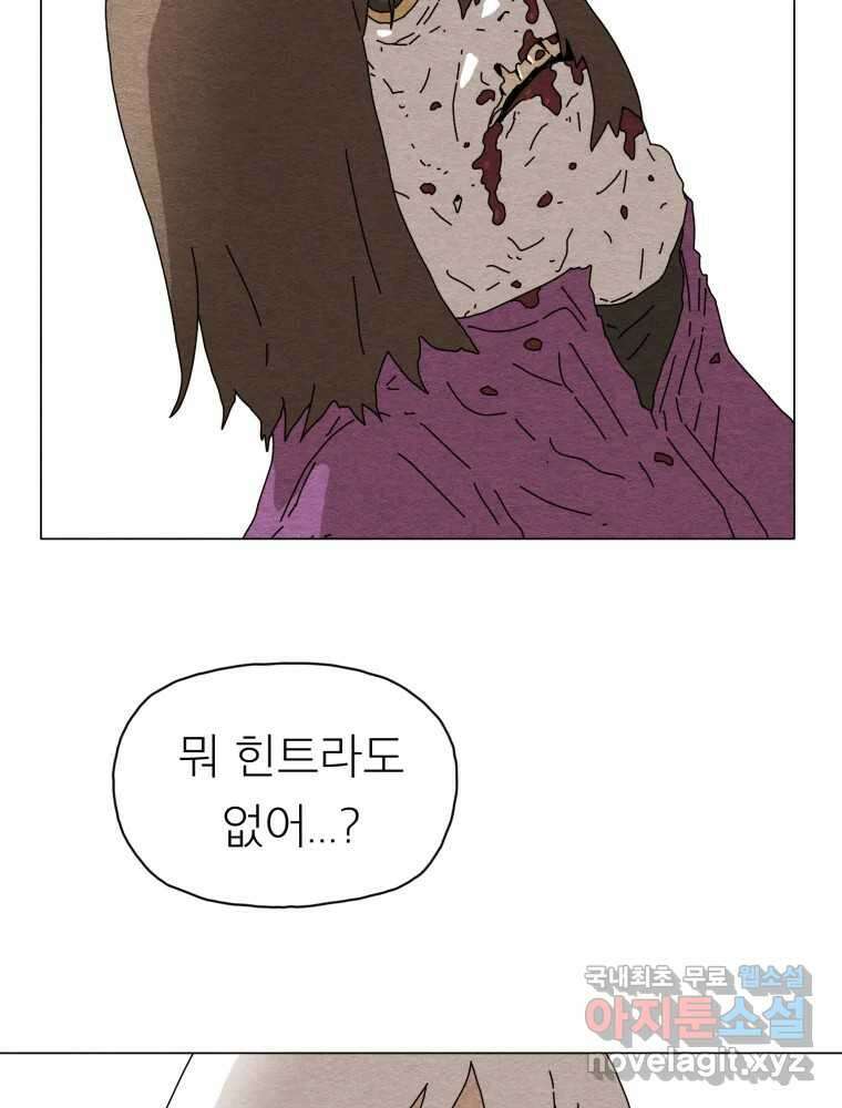 무존재감 12화_대화가 필요해 11