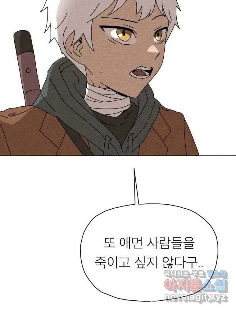 무존재감 12화_대화가 필요해 12