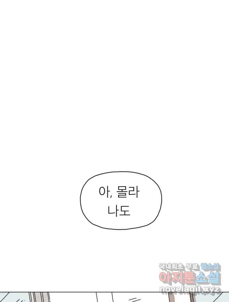 무존재감 12화_대화가 필요해 16