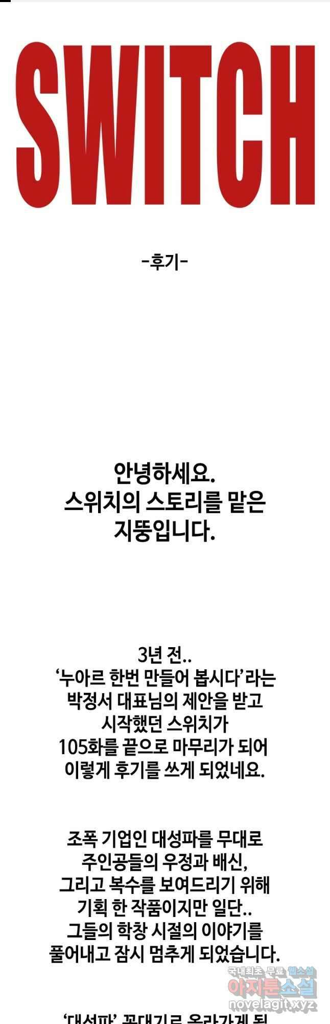 스위치(카카오) 후기 1