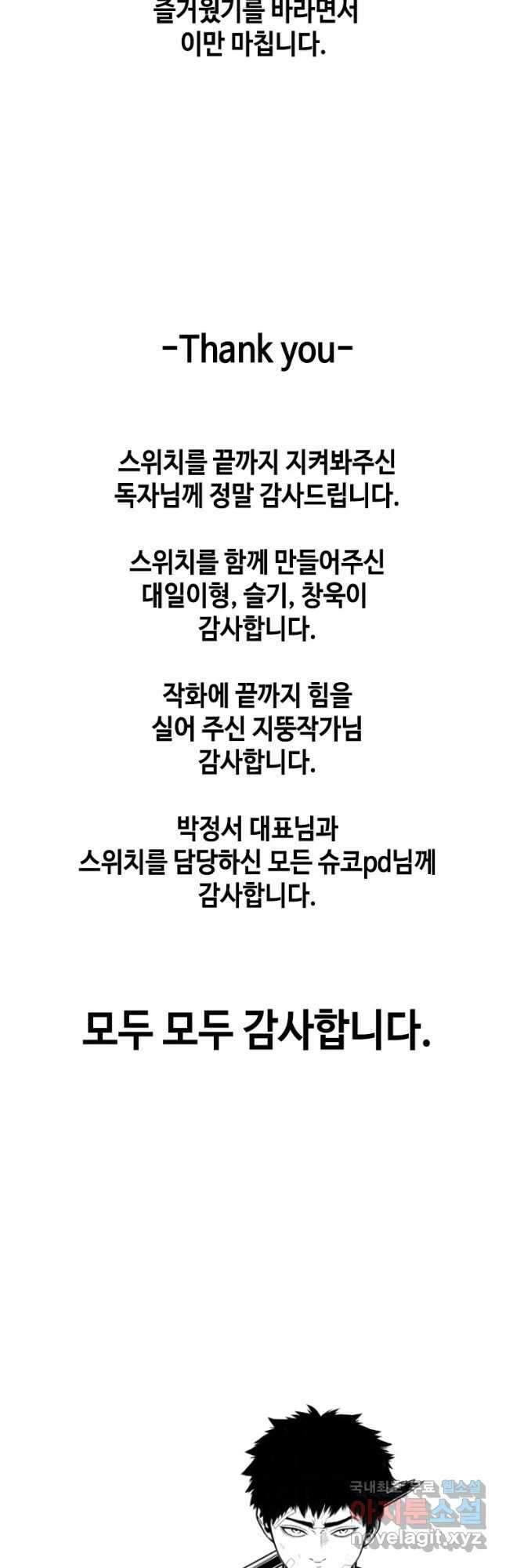 스위치(카카오) 후기 16