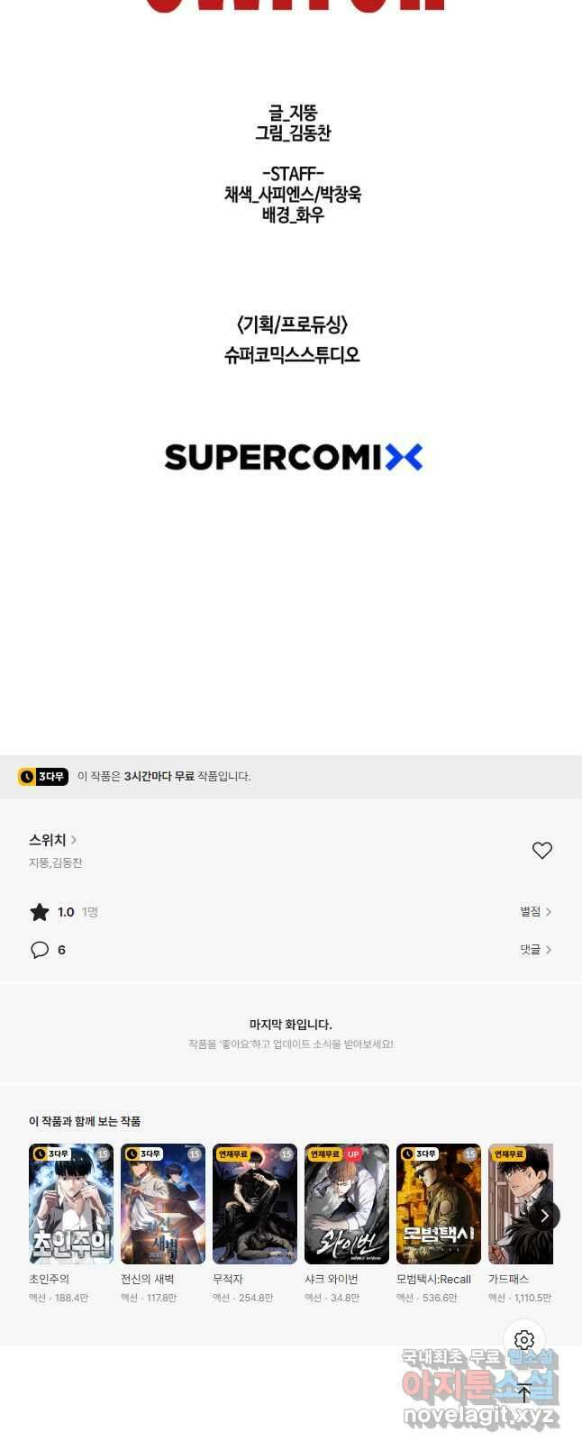 스위치(카카오) 후기 18