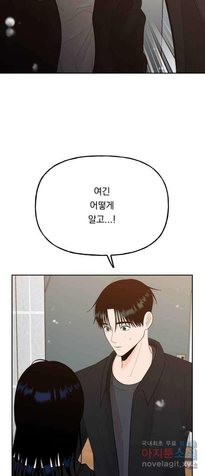 결혼공략 73화 2