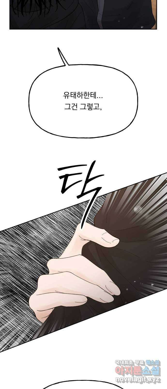 결혼공략 73화 3